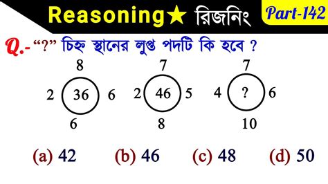 Reasoning Short Tricks Part 142 In Bengali For Railway GROUPD SSC