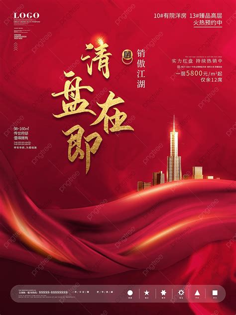 Simple Red Real Estate Hot Selling Series Posters Template Download on