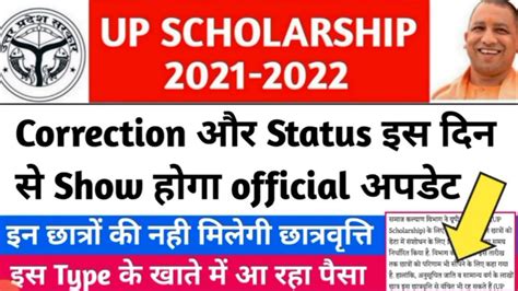 Up Scholarships Status Up Scholarship Status Kab Aayega Up