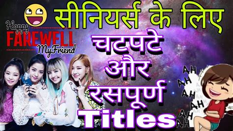 Funny Titles For Seniors Titles Farewell Shayari For School