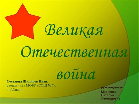 Презентация "Великая Отечественная война - кратко" (4 класс) по истории ...