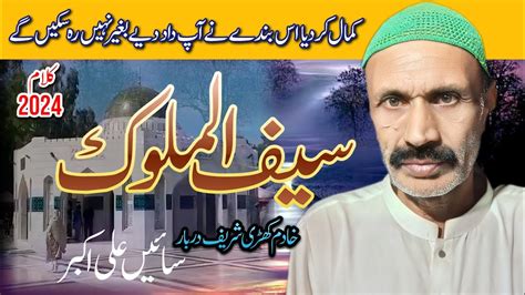 New Kalam Mian Muhammad Baksh Saif Ul Malook Arifana Kalam By Sain