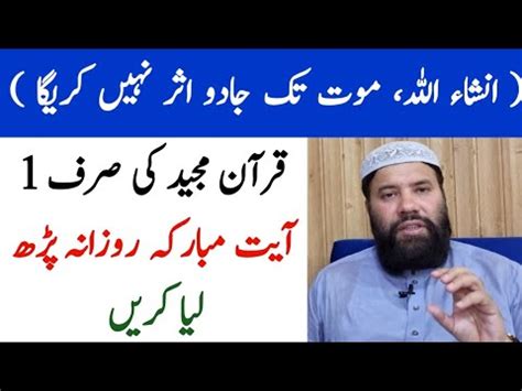 Jadu Khatam Karne Ka Wazifa Jadu Se Bachne Ka Wazifa Jadu Ka Rohani