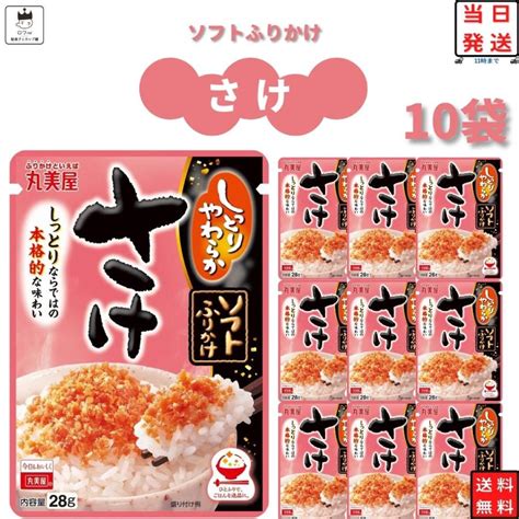 丸美屋ソフトふりかけ さけ 10個 まとめ買い 1011 0196ギフトのお店ロワ 通販 Yahooショッピング