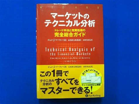 Yahooオークション マーケットのテクニカル分析 ジョン・jマーフィー