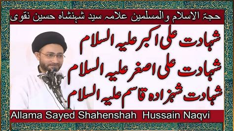 Allama Sayed Shahenshah Hussain Naqvi Ll Shahadat Shehzada Qasim Ali