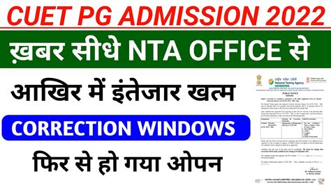 Cuet Pg Correction Window Open Cuet Pg Correction Window Cuet Pg