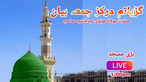 Live Jumma Bayan Gudiyattam Markaz Hazrat Maulana Molvi Abdur Rasheed