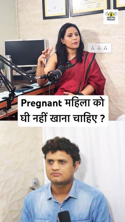 Pregnant Women को घी नहीं खाना चाहिये Healthy Podcast Pregnant Tips