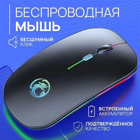Игровая мышь беспроводная игровая мышка, с подсветкой, бесшумная, для ...