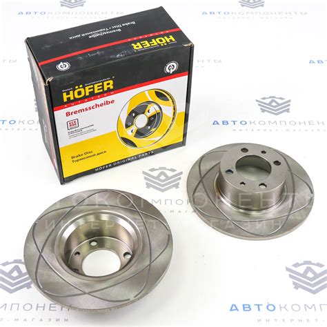 Купить Тормозные диски "HOFER" (с насечками) ВАЗ 2101-2107 (HF130231 ...