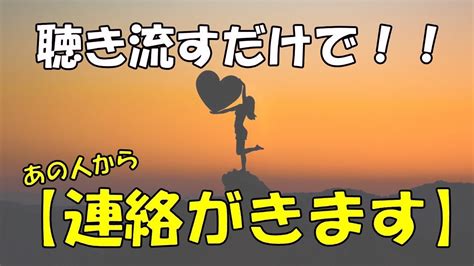 【連絡がきます】聴き流すだけで！！あの人から連絡がくる！！どんどん力が引き出されます！！ Youtube