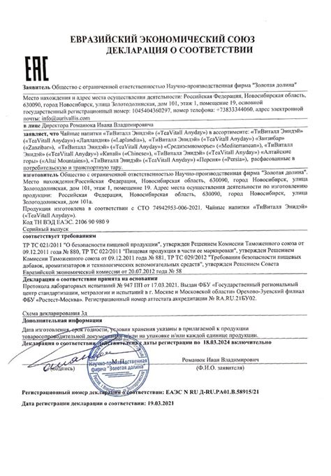 Чайный напиток TeaVitall Anyday “Altai Mountains” по цене 13.20 руб ...