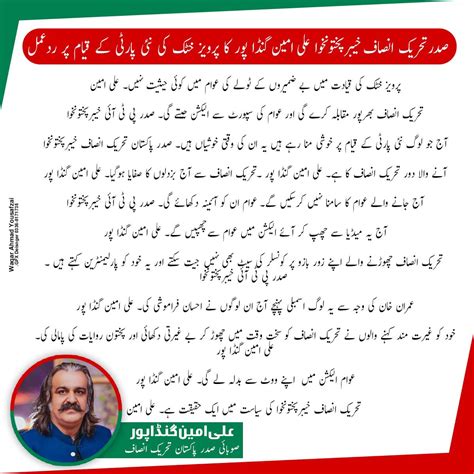 Pti Kohat On Twitter صدر پاکستان تحریک انصاف خیبرپختونخوا علی امین گنڈاپور کا پرویز خٹک کی نئی