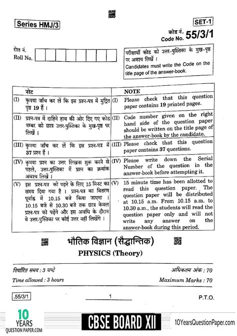 Cbse Physics Sample Paper 2020 Class 12 With Solution Examples Papers