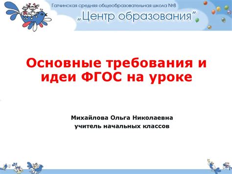 Основные требования и идеи ФГОС на уроке - презентация онлайн