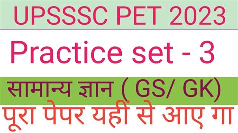 Upsssc Pet Practice Set Gs Gk Gs Practice Set Upsssc Pet