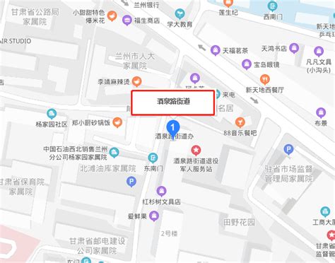 酒泉路街道（甘肃兰州市城关区下辖街道）尚可名片