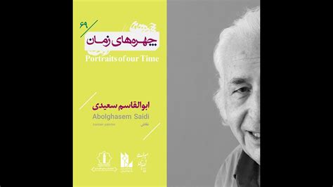 چهره های زمان ابوالقاسم سعیدی 1304 N Fakouhi Abulghasem Saiidi