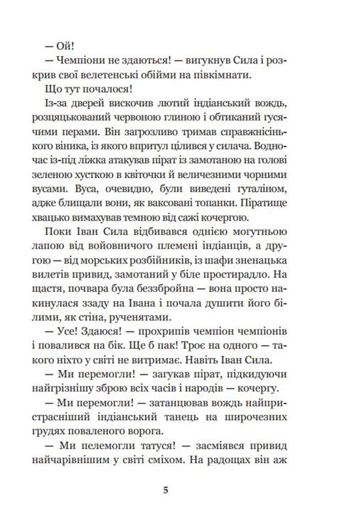 Іван Сила на острові Щастя — купити на ВсіКниги
