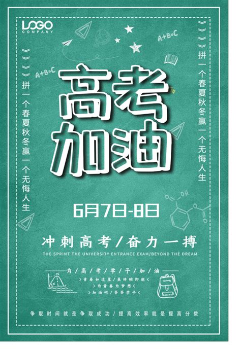 高考喜报展板素材 高考喜报展板模板 高考喜报展板图片免费下载 设图网