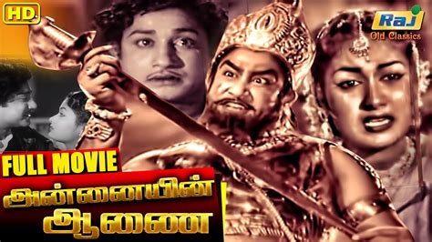 Annaiyin Aanai Tamil Full Movie Sivaji Ganesan Savithri Tamil Hit