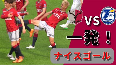 【現地観戦】鈴木優磨！ゴール後に後輩へ一発！ Jリーグカップ 2022年 鹿島アントラーズ Vs 大分トリニータ Baseball