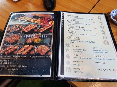 Carta Del Restaurante 모로미쿠시 판교점 Seongnam 192번길 14 2 Pangyoyeok Ro