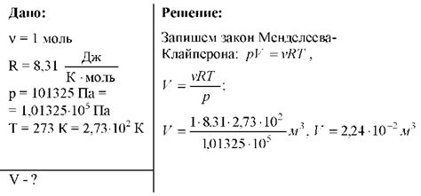Чему равен объем одного моля идеального газа при нормальных условиях?