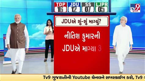 Nitish Kumars Meeting With Jdu Leaders Begins Pm Modi Oath Taking Ceremony Tv9gujarati