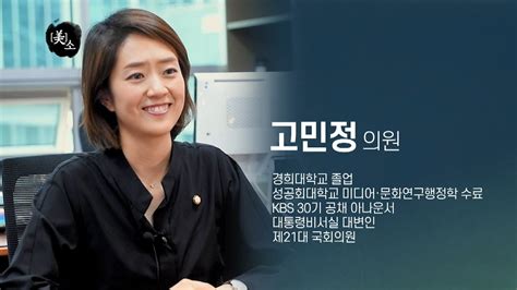 고민정 한동훈의원다리남편학력페이스북국회의원아나운서클리앙