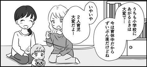 ＜苦手なママ友＞「2人目は？」無神経な発言の連続にモヤ！私が気にしすぎなの？【第1話まんが】 ママスタセレクト