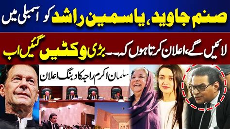 Supreme Court Final Verdict Over Reserved Seats Case SIC Vs ECP PTI