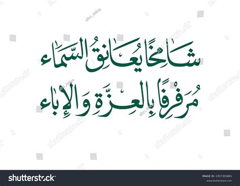 Famous Poem About Saudi Arabia Flag Stock Vector Royalty Free