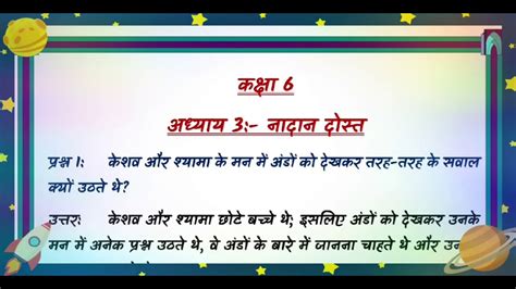 नादान दोस्त के प्रश्न उत्तर Nadan Dost Question Answers कक्षा 6 अध्याय 3 Youtube