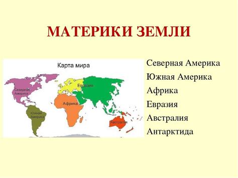 Сколько материков на земле