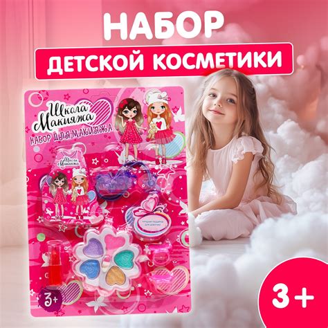 Набор косметики для девочки «Цветочек» (6916707) - Купить по цене от ...
