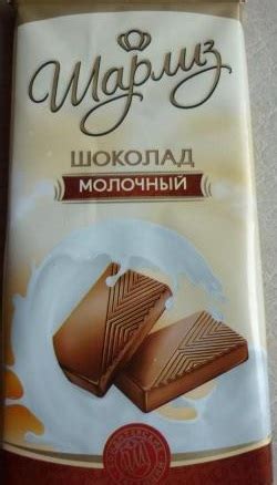 Шоколад Шарлиз Молочный | отзывы