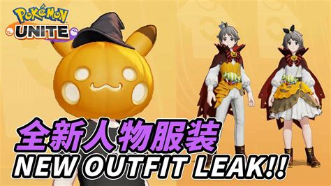 Pokemon Unite Halloween Outfits And More Costumes Leaks Youtube