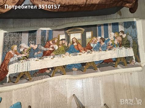 тайната вечеря в Гоблени в гр. Шумен - ID43695028 — Bazar.bg