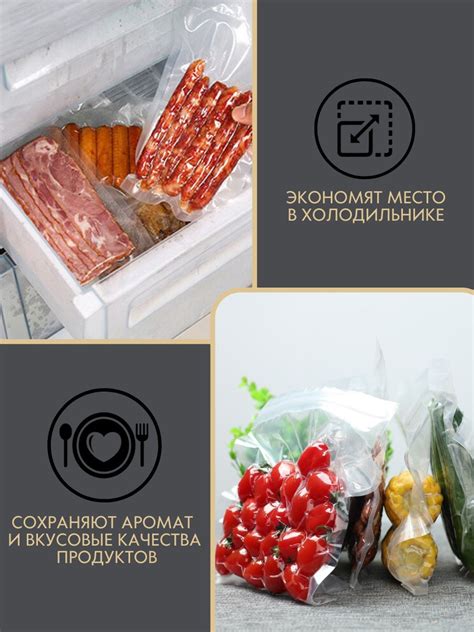 Вакуумные пакеты для хранения продуктов и заморозки/Пищевая пленка для ...