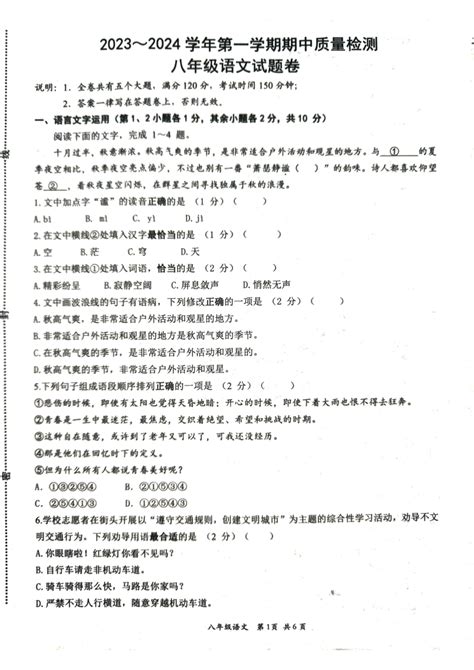 江西省赣州市崇义县2023 2024学年八年级上学期11月期中语文试题（pdf版无答案） 21世纪教育网