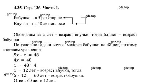 номер 4.35 (страница 136) гдз по математике 5 класс Виленкин, Жохов ...