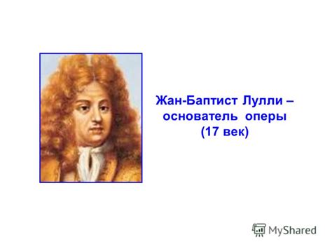 Презентация на тему: "История французской музыки. Жан-Баптист Лулли ...