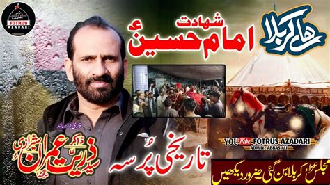 Zakir Syed Zuriat Imran Sherazi Shahadat Imam Hussain As Yadgar