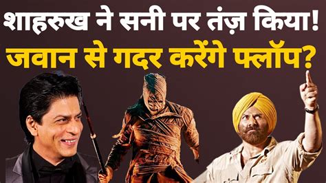 Shahrukh Khan न Sunny Deol पर तज कय Jawan vs Gadar 2 म कसक