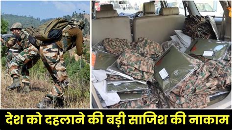 Indian Army सुरक्षा एजेंसियों ने देश को दहलाने की बड़ी साजिश की नाकाम