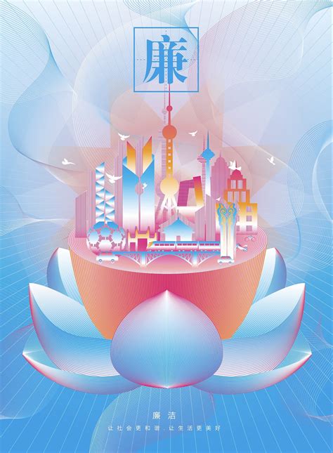 廉政文化海报设计 平面 海报 丁丁FDY 原创作品 站酷 ZCOOL