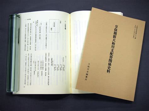 大阪市史史料 第83輯『享保期新大和川支配替関係史料』を刊行しました 大阪市立図書館