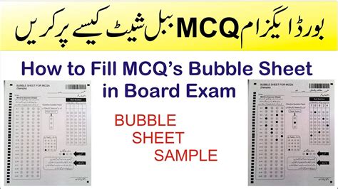 How to Solve MCQ and Fill Bubble Sheet in Board Exams 2023 ببل شیٹ کیسے